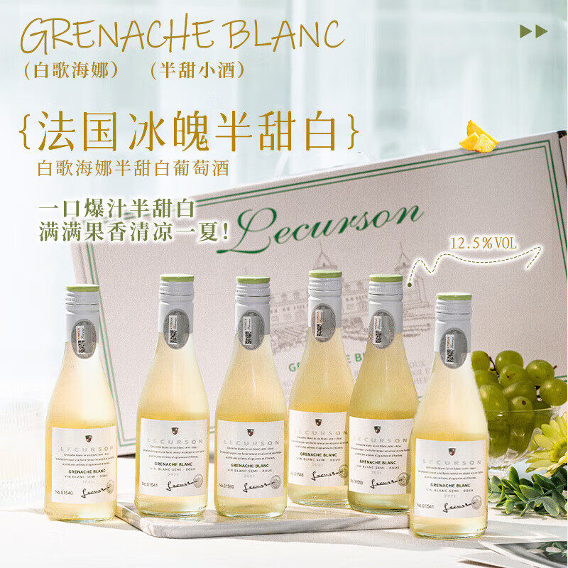 法国进口半甜白葡萄酒小瓶装187ml迷你微醺晚安酒6支礼盒:精致小瓶,微醺入梦!-甜型葡萄酒含贵腐-淘宝好物网