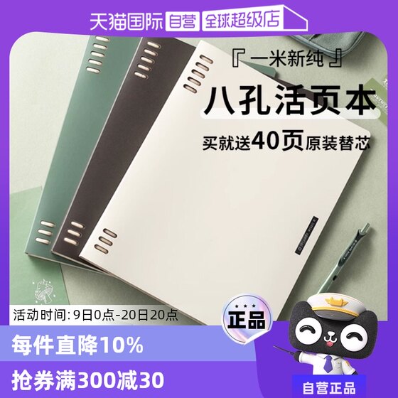 日本kokuyo国誉迪士尼联名一米新纯系列活页本Campus紧凑型八孔可换替芯拆卸本子A5不硌手纸B5笔记本
