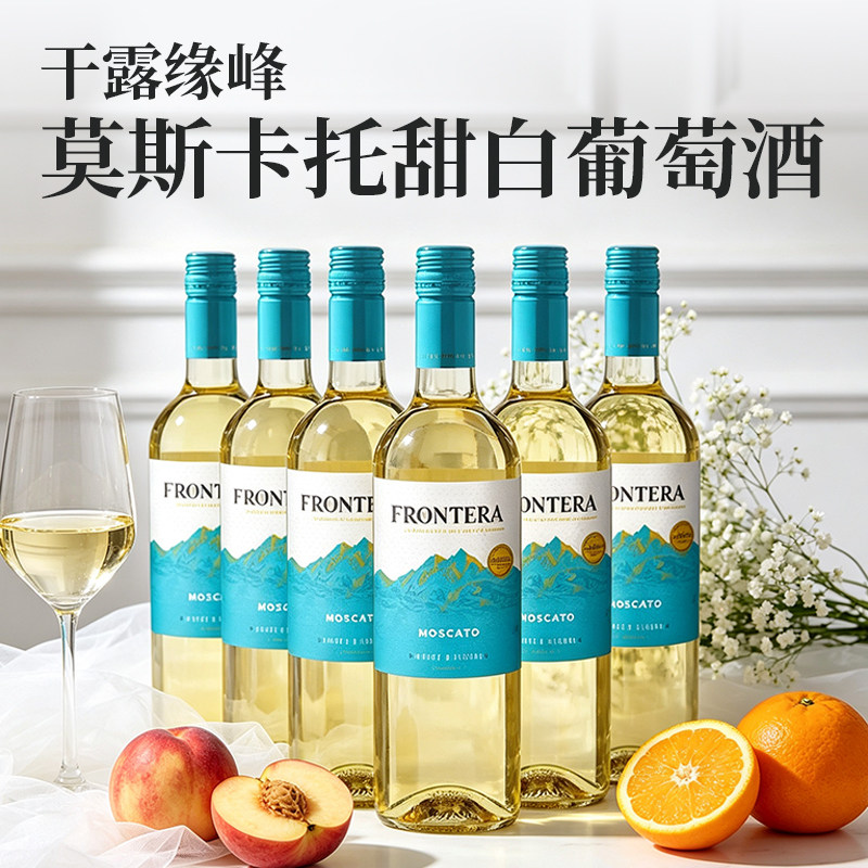 🌸优雅女性专属 🍇 干露莫斯卡托甜白葡萄酒750ml*6-起泡及香槟葡萄酒-淘宝好物网