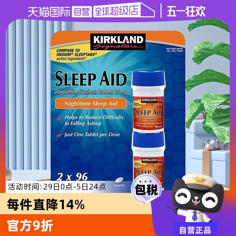 kirkland柯克兰睡眠片真的能改善失眠吗？适合所有人服用吗？-国际补益安神-淘宝好物网