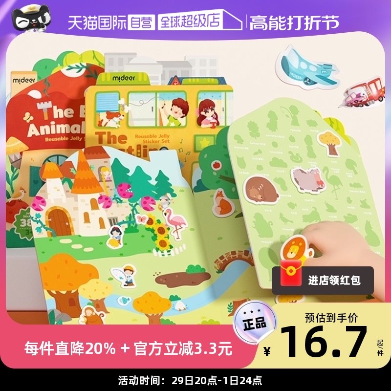 (self-employed) mideer midee children's hand jelly sticker book baby stickler for quiet book special attention training-Taobao