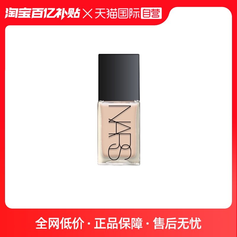 (self-employed) NARS streaming light meatine powder bottom liquid 30ml ultra-square bottle with makeup flawless water moisturizing makeup-Taobao