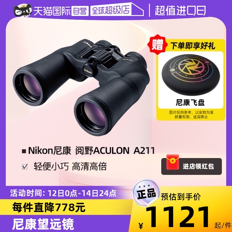 (Self-employed) Nikon Nikon Telescope High-HD Professional Level Legion AULON A211 Paul Binoculars concert Outdoor Tourism Watch Bird Hunting Tour of the Bee-Hunting Tour