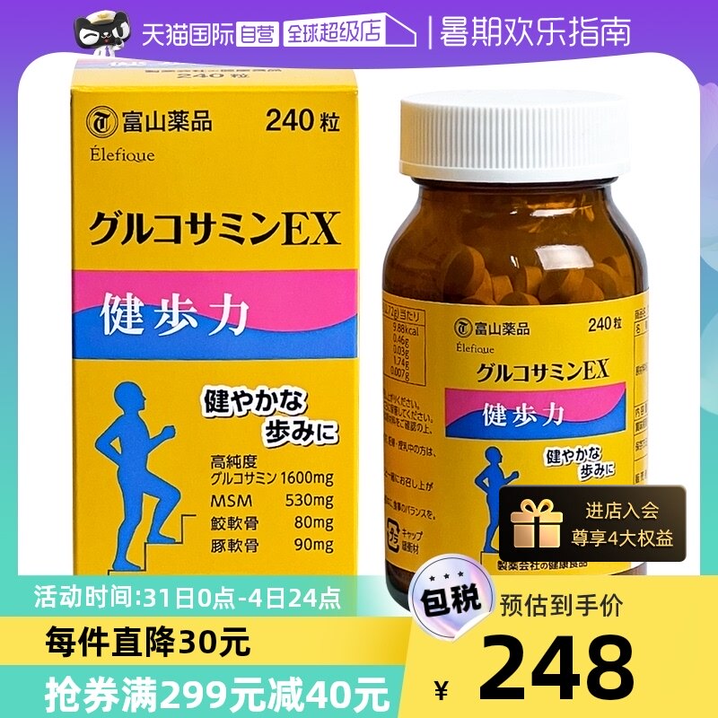 【自营】日本富山药品氨糖软骨素舒缓养护关节中老年 240粒健步力