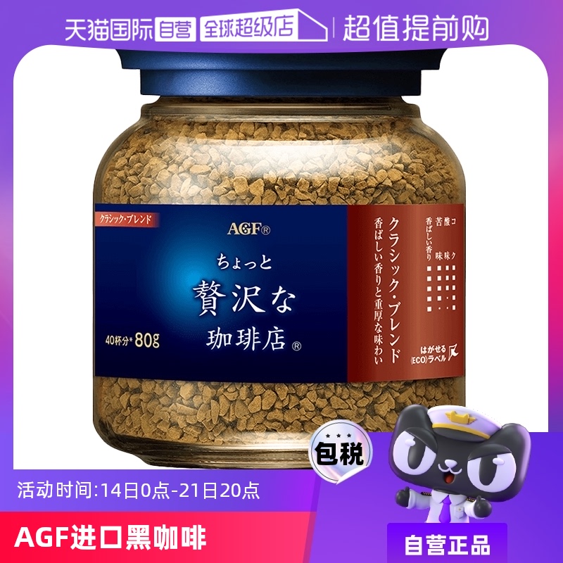 【自販機】日本製 agfコーヒー 青茶缶 ブラックコーヒー インスタントコーヒー 無糖 フリーズドライ コーヒー粉 80g