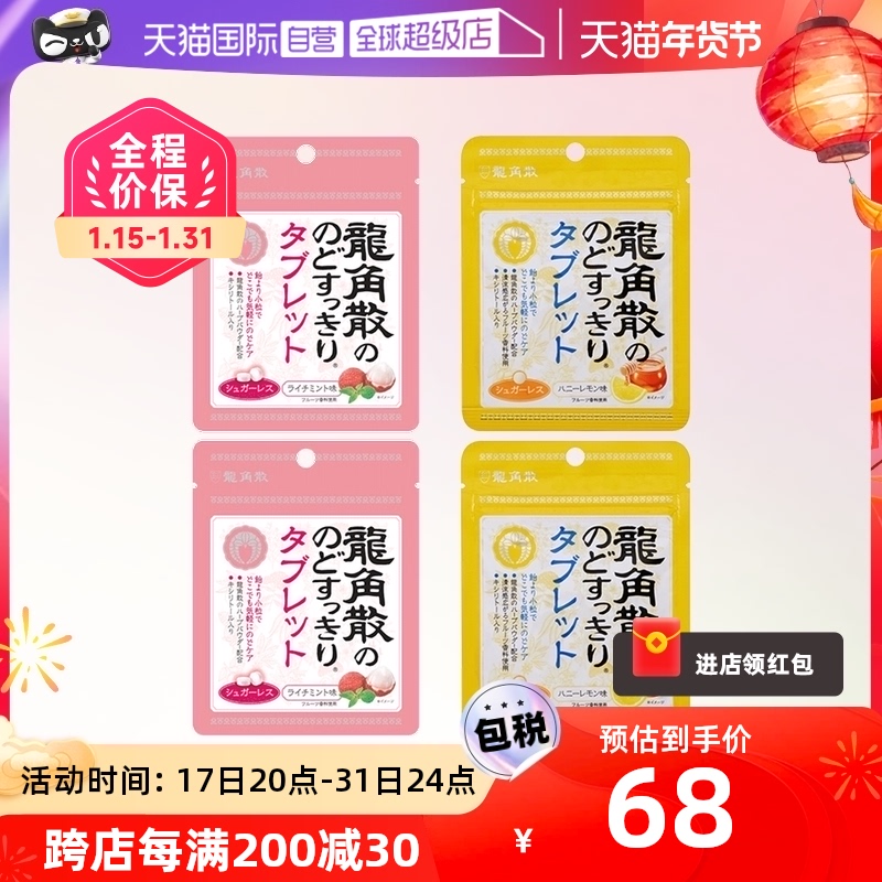 (Self-employed) Japanese Longjiao Loose Throat Sugar Candy Lozenge Mint 2 Honey Lemon 2 None Sugar Year-Taobao