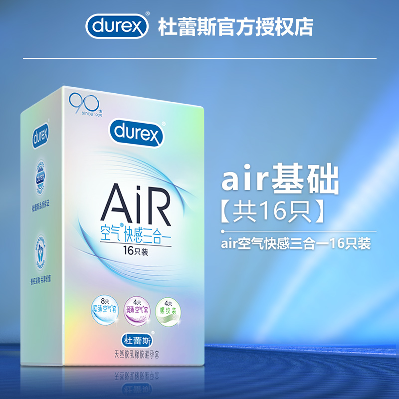 Durex 杜蕾斯 AiR空气快感三合一避孕套 16只 双重优惠折后￥69.84包邮