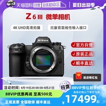 (Self-operated)Niko Nikon Z 6III full-frame mirrorless camera body video live broadcast anti-shake Z6 3 Z63
