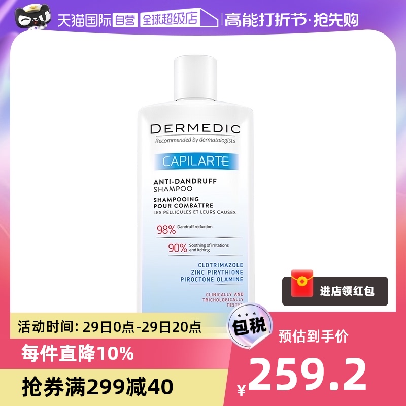 (self-employed) dermedic to scraps the itchy shampoo male and female control oil fluffy cleaning the scalp without silicon shampoo-Taobao