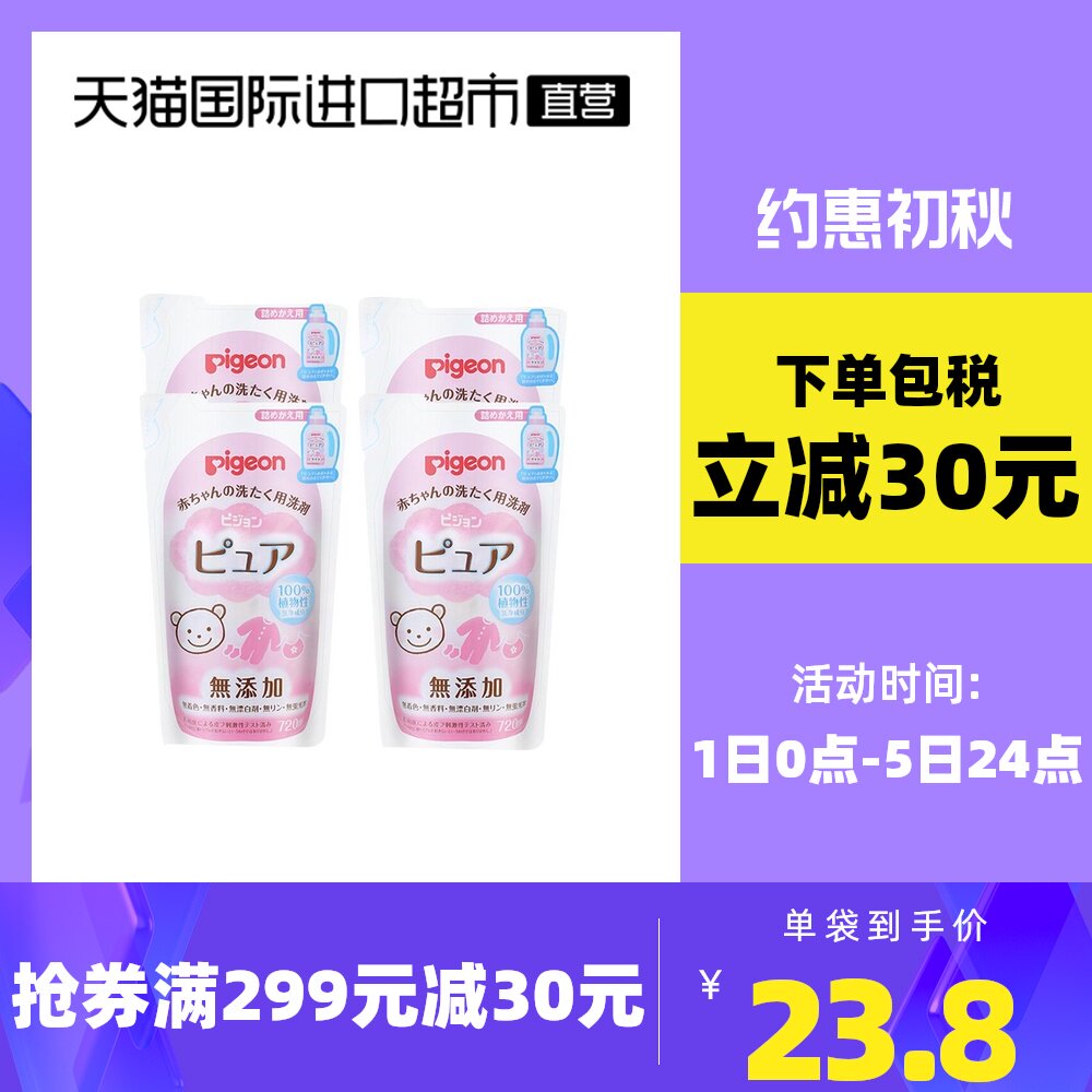 (Japanese version) Baby Baby Baby Special Plant Laundry Liquid Substitute 720ml * 4 Children