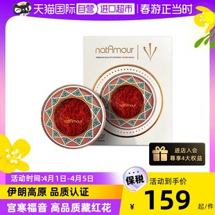 【自営】natAmour イラン産サフラン 特別正規輸入サフラン 2g 正規品 非チベット産