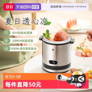 【自营】wmf冰淇淋机家用小型雪糕迷你全自动水果冰激凌机酸奶