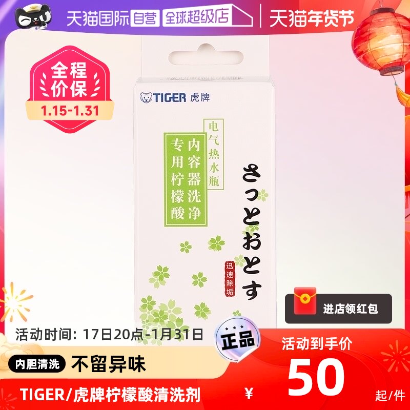 (self-employed) tiger tiger card citric acid cleaning agent PKS-012C insulated cup electric kettle descaling agent-Taobao