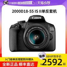 профессиональная цифровая SLR камера 【自营】佳能eos 2000d18-55