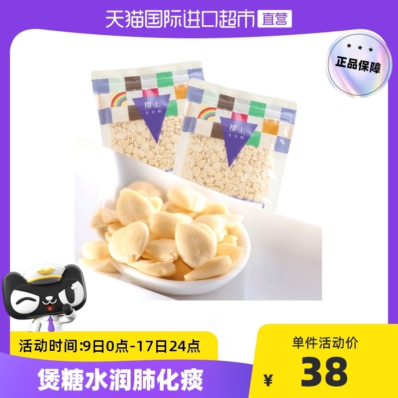 Upstairs North and South Apricot 303 g Soup Stew Soup Seasoning Pot Sugar Water Sweet Almonds * 2 Bags North Nut Gummies