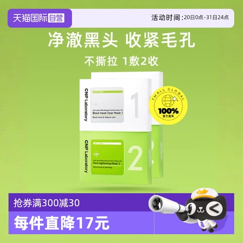 Носовые полоски от черных точек, сужает поры, 20 штук