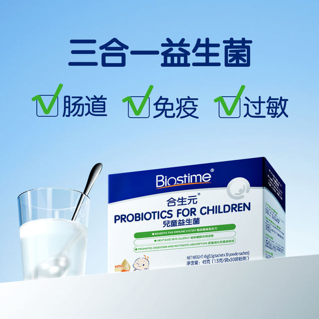 Date Fresh Biostime Infant Children's Minbao Immune Gastrointestinal Probiotics HMO Hong Kong Version 30 Bags