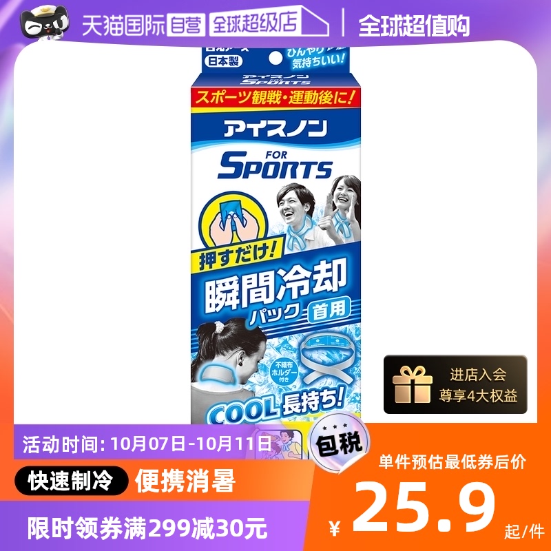 (self-employed) Japanese white-Yuan movement with refrigeration belt to cool the ice cool and cool summer military training for the summer solver-Taobao