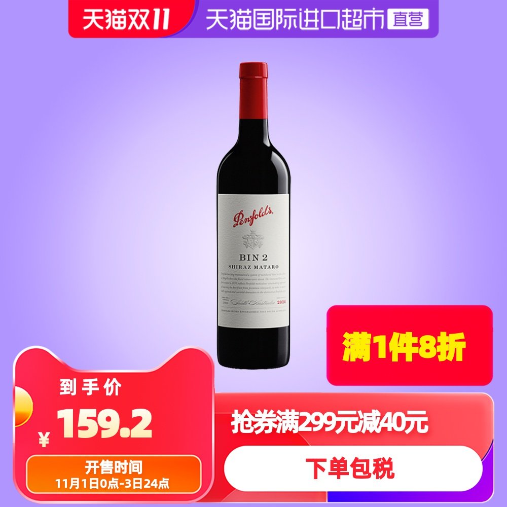 澳洲进口 Penfolds 奔富 BIN2 西拉干红葡萄酒 750ml*2件 多重优惠折后￥258.4包邮包税 88VIP会员还可95折