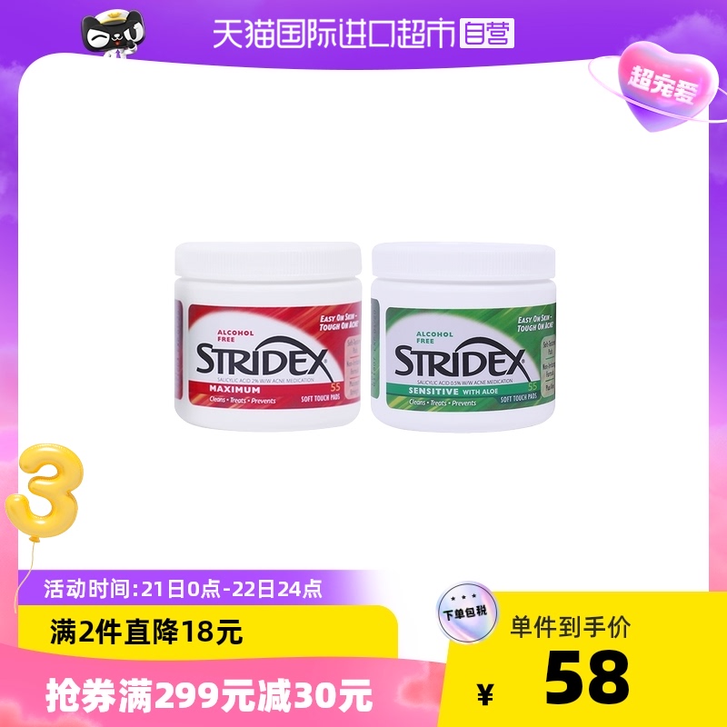 Stridex salicylic acid cotton sheet to powder Spurs closed blackhead shrink pores Watered Pox Imprinted Makeup Cotton 55-sheet jar