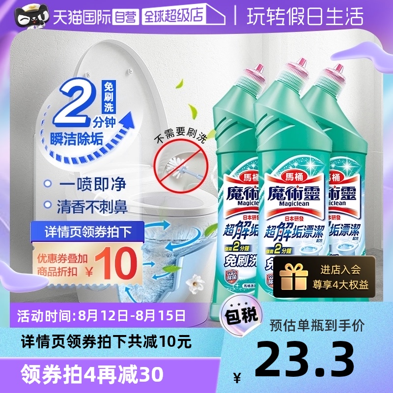凑单59！花王马桶清洁除臭洁厕灵500ml*3瓶