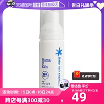 MamaKids baby bubble shampoo 50 ml