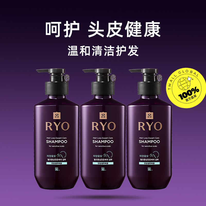 Ryoe 吕 紫吕 防脱固发 滋养洗发水 400ml*3瓶 聚划算多重优惠折后￥69包邮包税