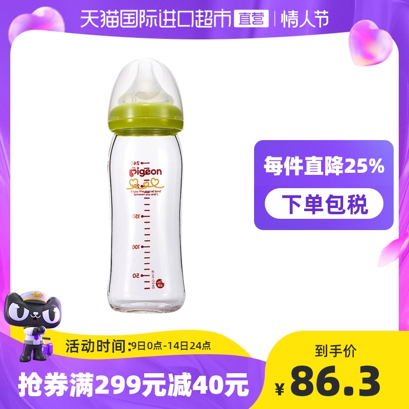 (Japan local version) Bei pro baby newborn glass bottle wide caliber real anti-flatulence 240ml