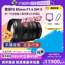 (Self-operated) Sony FE85 f1 4 second generation full-frame portrait fixed focus G master lens 8514