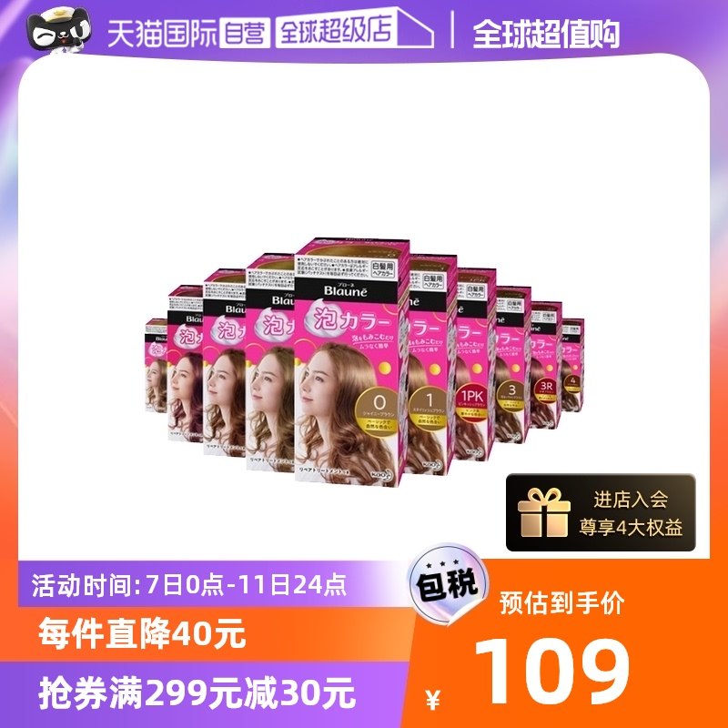 (Self-Employed) (ten billion Subsidies to Select) KAO Flower King Blaune White Hair Foam Dyeing Hair Cream Multicolor 2 boxes-Taobao