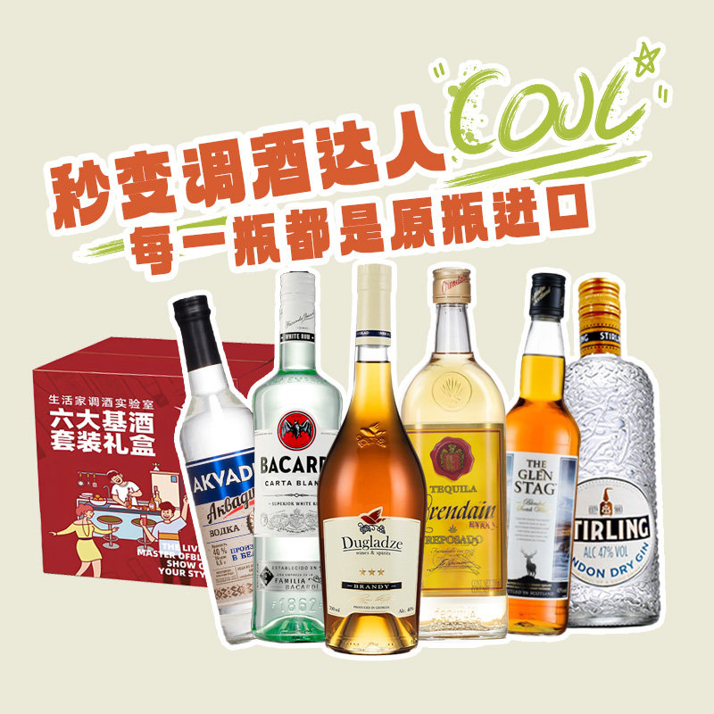 调酒基酒套装大揭秘:六大基酒,开启你的鸡尾酒狂欢夜!-DIY鸡尾酒-淘宝百科网