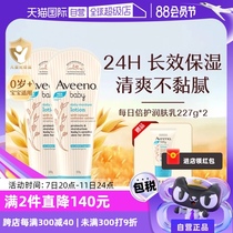 (Self-operated) Aveeno Aveeno Baby Oatmeal Body Moisturizing Milk Moisturizing 227*2 30g