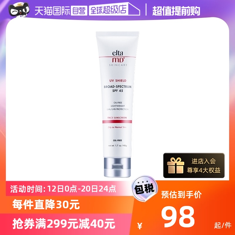 【自营】EltaMD防晒霜面部防紫外线隔离清爽乳敏感肌SPF45无油