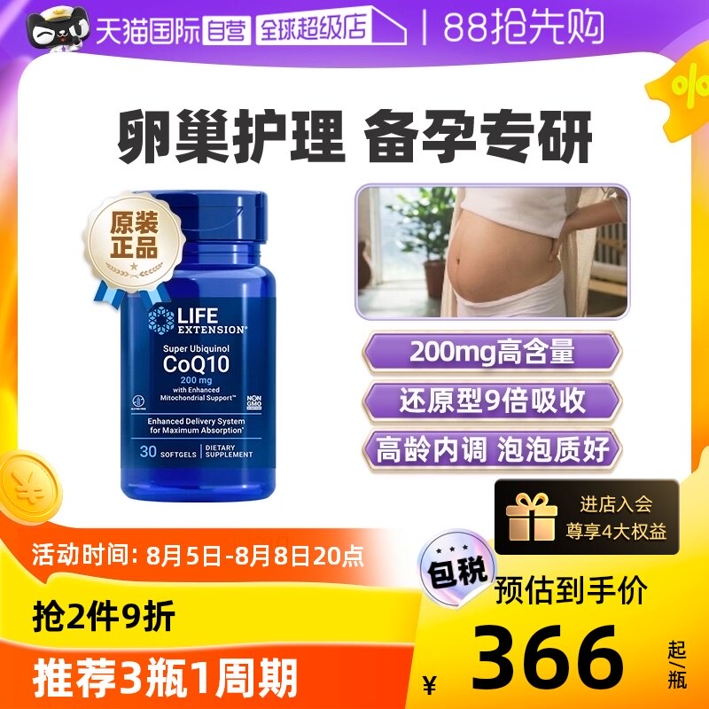【自营】沿寿辅酶素q10备孕还原型泛醇辅酶ql0美国原装进口200mg