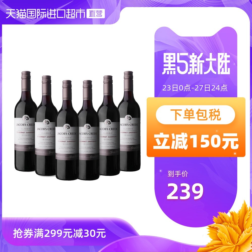 Jacob’s Creek 杰卡斯 经典系列 赤霞珠干红葡萄酒 750ml*6瓶 多重优惠折后￥219包邮包税  88VIP会员还可95折