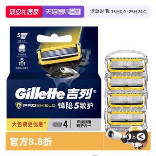 【自营】Gillette/吉列锋隐5致护剃须刀片男士替换刮胡刀片4刀头