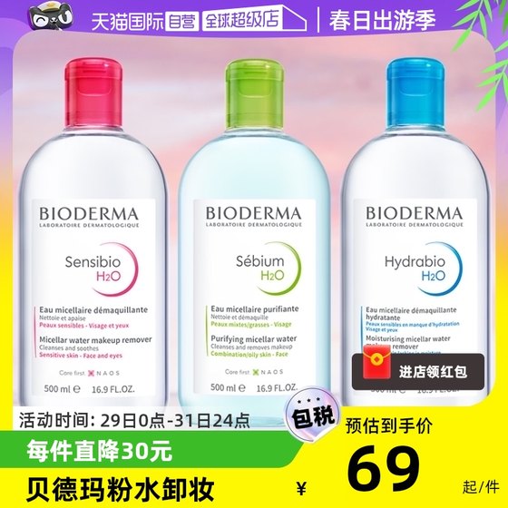 French Bioderma makeup remover 500ml eye lip face three-in-one makeup remover cream for sensitive skin