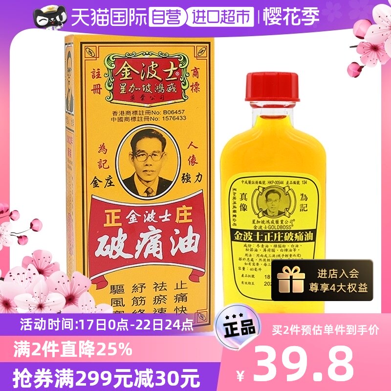 Jinbos Zhengzhuang pain relief oil and relieve bruising and pain - relief to combat the pain - relief of the broken oil 40ml