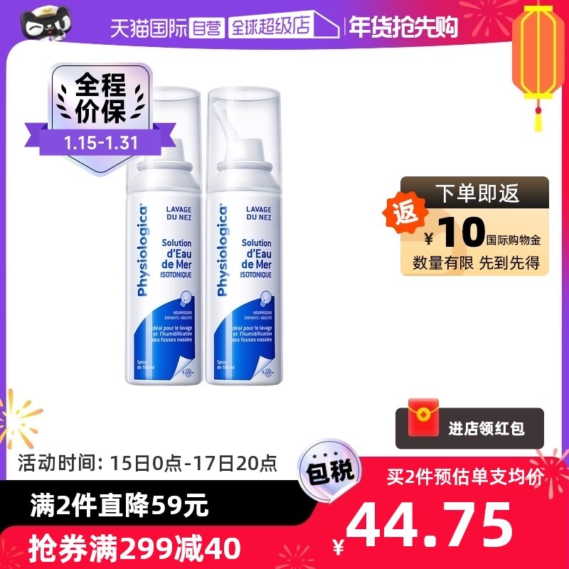 (Self-Employed) Gifrer Skin Lei Physiological Sea Saline Spray Nose Baby Nasal Spray Spray 2 Bottled Through Nasal Mist Sensation-Taobao