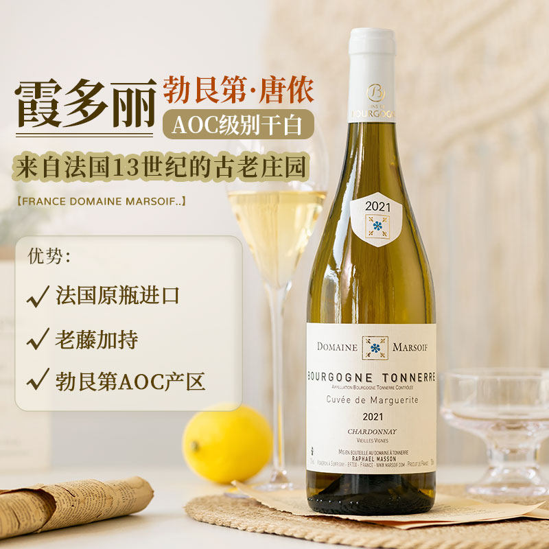 法国原瓶进口勃艮第白葡萄酒，开启你的味蕾盛宴🥂🌟-干白静态葡萄酒-淘宝百科网