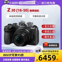 (Self-operated) Nikon Z30 mirrorless digital camera travel camera entry-level HD 16-50VR