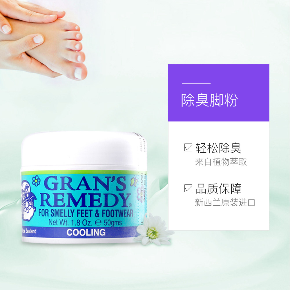 Gran’s remedy 老奶奶 神奇除臭脚粉 50g 双重优惠折后￥39.6包邮包税 88VIP会员还可95折