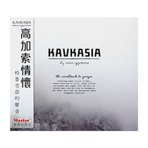 (Self-operated) Original Minko Eggersman Caucasian Feelings Georgian Sound CD Record