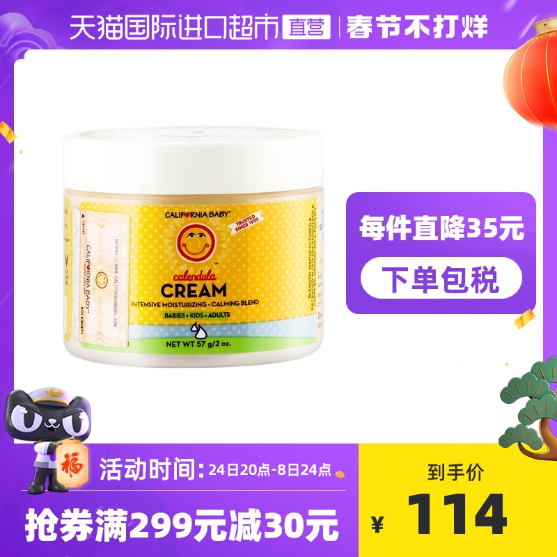 California baby California baby calendula moisturizer children's baby moisturizer fall/winter 57g