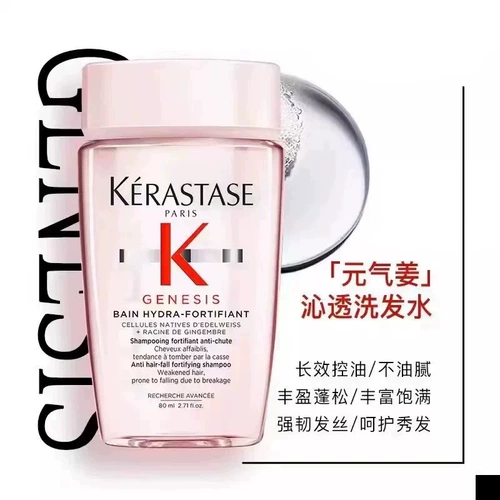 [Самостоятельное управление] [Бесплатная доставка] 3 бутылки Paris Kérastase Vitality Ginger Fuyuan Core Silk Освежающий пушистый шампунь 80 мл * 3