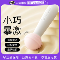The self - proprietary SiVulkan vibration rod can be admitted to AV stick female orgasm masturbator toy