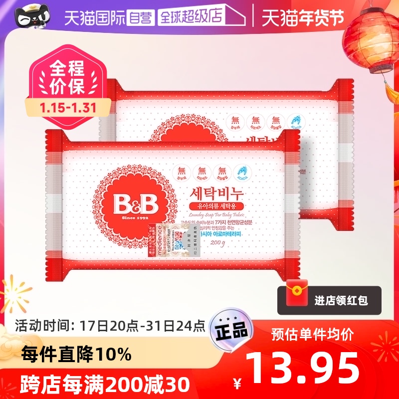 (self-employed) BB Pauling Korea Imports Baby Sophora Aroma Laundry Soap 200g * 2 Baby Exclusive Diaper Soap-Taobao