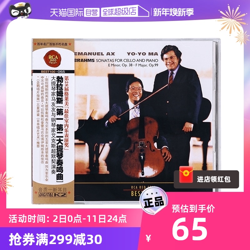 (self-employed) original BEST100 series No5 Brahms first second cello sonata CD-Taobao