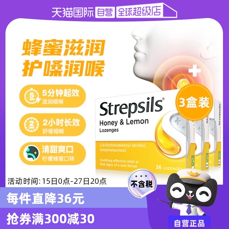 Strepsils使立消润喉糖,蜂蜜柠檬味,真的能缓解咽喉不适吗?🌿-国际耳鼻喉药品-淘宝好物网