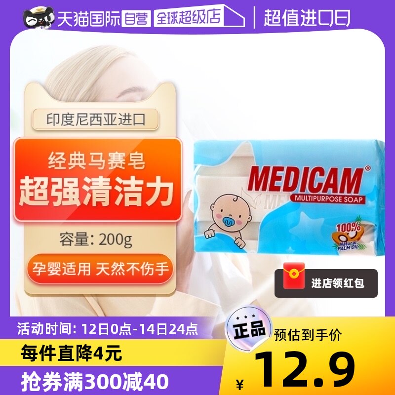 (self-employed) MEDICAM imported baby laundry soap children home soap newborn baby special diaper soap-Taobao